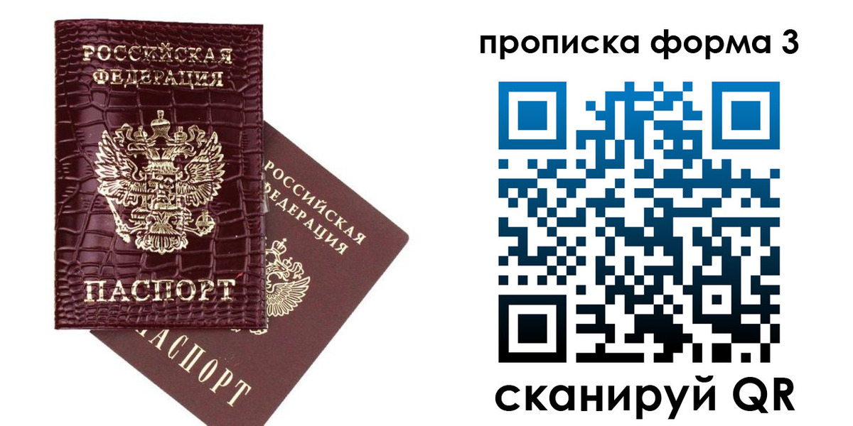 прописка в квартире в Дедовске