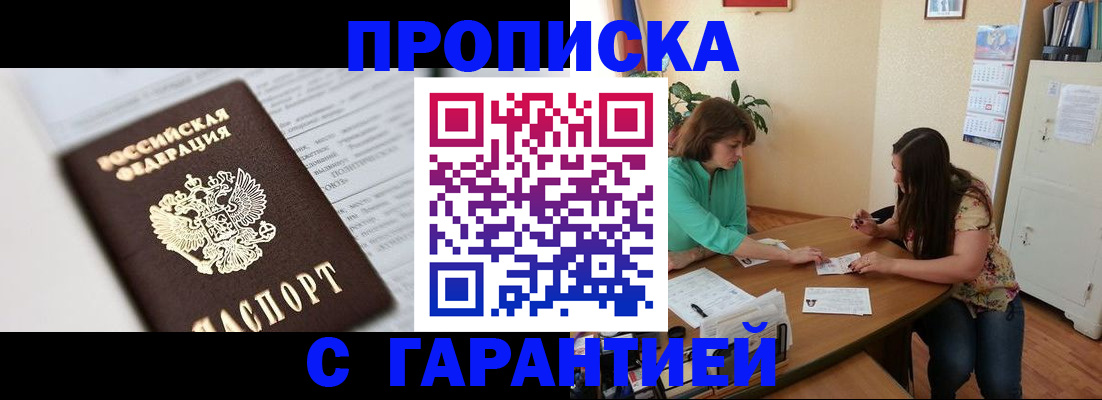 временная регистрация недорого в Дедовске