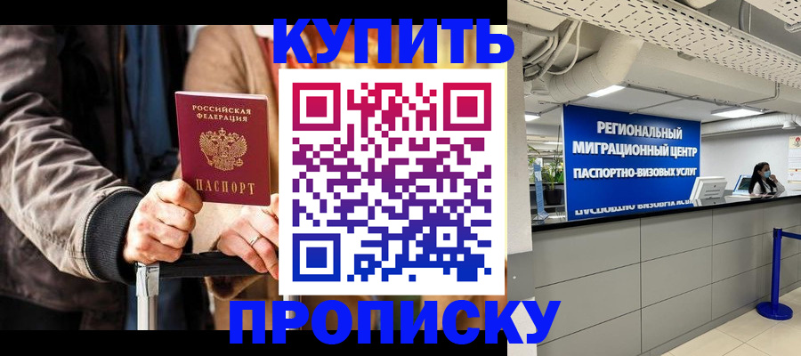 прописка для кредита в Дедовске