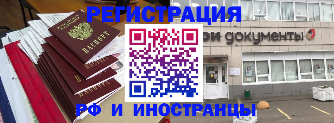 временная регистрация купить в Дедовске